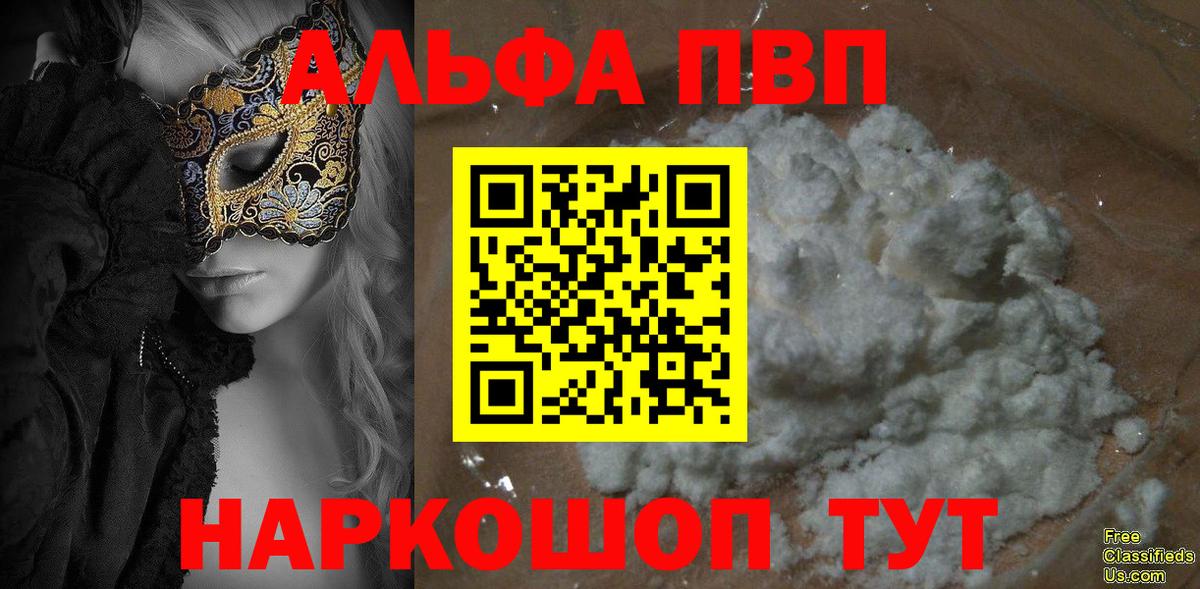 Альфа ПВП СК  А ПВП VHQ  Alpha-PVP мука  Вход с VPN  Тамбов 