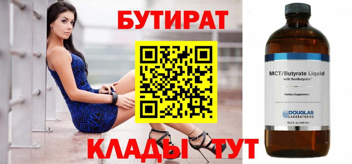 БУТИРАТ бутик  Вход с VPN  Бутират  Тамбов 