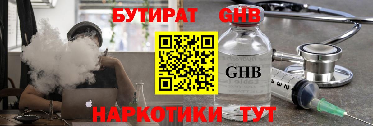 Бутират жидкий экстази Тамбов