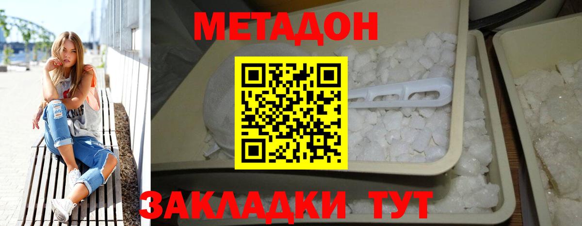 Метадон кристалл  Вход с VPN  Метадон белоснежный  Тамбов 