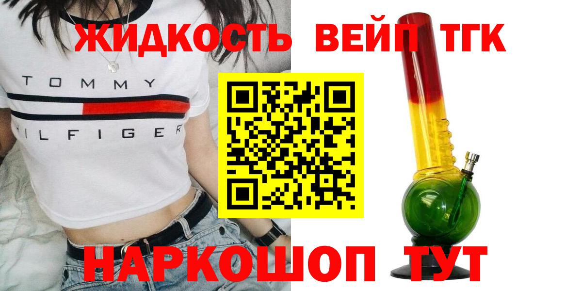 Дистиллят ТГК вейп с тгк  цены наркотик  Тамбов  Вход с VPN 